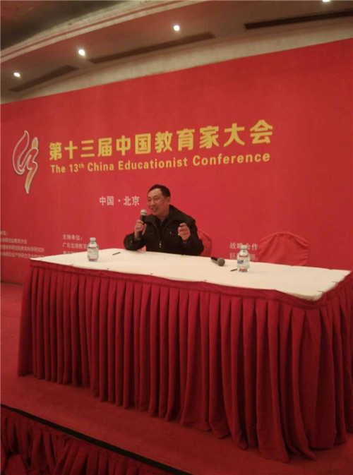 张同鉴老师在第十三届中国教育家大会的演讲
